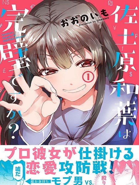 Sadohara Kazuha Wa Kanpeki Desuka?