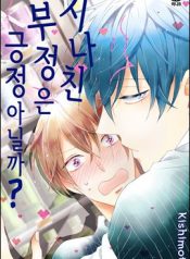 Iyaya Iyaya mo Suki no Uchi?