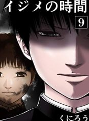 Ijime no Jikan
