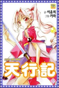 Destination Heaven Chronicles