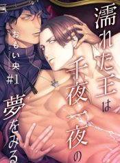Nureta Ouwa Senyaichiya no Yume o Miru