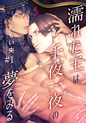 Nureta Ouwa Senyaichiya no Yume o Miru
