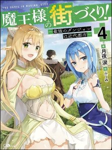 Maou-sama no Machizukuri! ~Saikyou no Danjon wa Kindai Toshi~ (Novel)