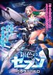 space battleship SILVER SEVEN