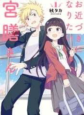 O Chikadzuki ni Naritai Miyazen-san