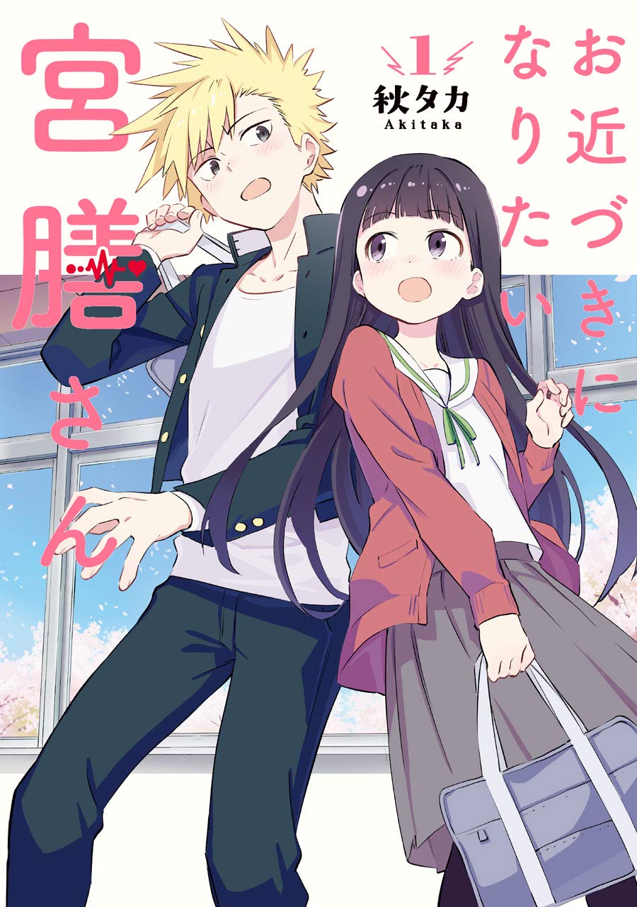O Chikadzuki ni Naritai Miyazen-san