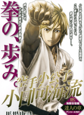 Karate Shoukoushi Kohinata Minoru