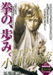 Karate Shoukoushi Kohinata Minoru