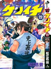 History's Strongest Disciple Kenichi