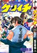 History's Strongest Disciple Kenichi