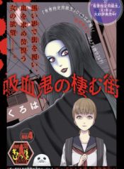 Kyuuketsuki no Sumu Machi