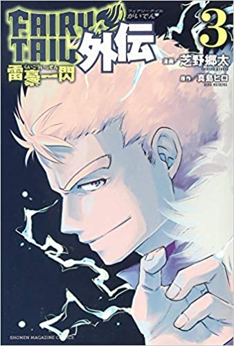 Fairy Tail Gaiden – Raigou Issen