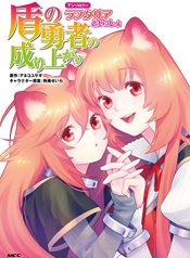 Tate no Yuusha no Nariagari Anthology – Filo to issho