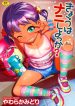 Kyou wa Nani shiyou ka?