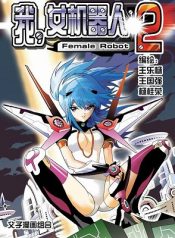 I The Female Robot