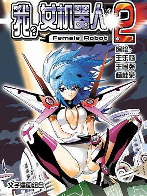 I The Female Robot