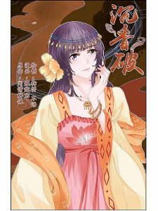 Chen Xiang Broken