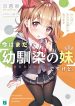 Ima wa Mada \”Osananajimi no Imouto\” Desu kedo.
