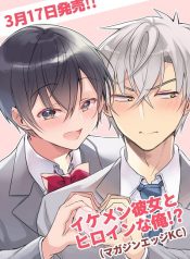 She's the Prince and I'm the Princess!? (Pre-Serialization)