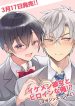 She's the Prince and I'm the Princess!? (Pre-Serialization)