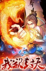 i Shall Seal The Heavens