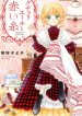 Kuchurieru to Akai Ito