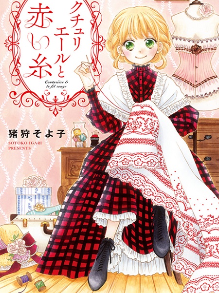 Kuchurieru to Akai Ito