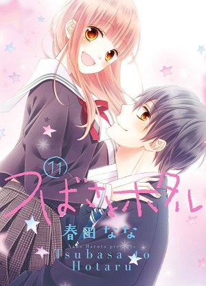 Tsubasa to Hotaru