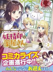 Youseiin no Kusuriya-san