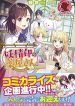Youseiin no Kusuriya-san
