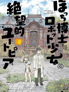 Bocchi Hakase to Robot Shoujo no Zetsubou Teki Utopia