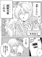 The Jk with Supernatural Powers and the Normal Senpai