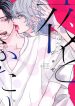 Yoru to Futari