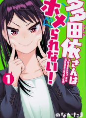 Miss Tada Yori Will Not Praise!