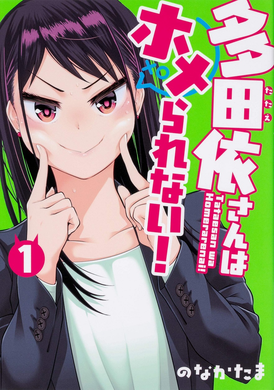 Miss Tada Yori Will Not Praise!
