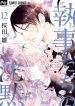 Shitsuji-tachi no Chinmoku (SAKURADA Hina)