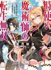 Toki Tsukai Majutsushi no Tensei Musou
