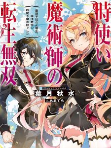 Toki Tsukai Majutsushi no Tensei Musou