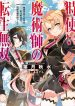 Toki Tsukai Majutsushi no Tensei Musou