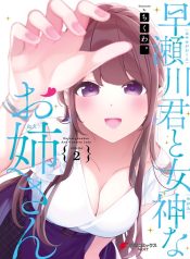 Hayasegawa-Kun To Megami Na Onee-San