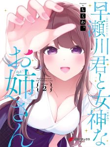 Hayasegawa-Kun To Megami Na Onee-San