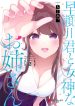 Hayasegawa-Kun To Megami Na Onee-San