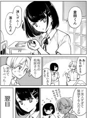 The Two-Faced Transfer Student