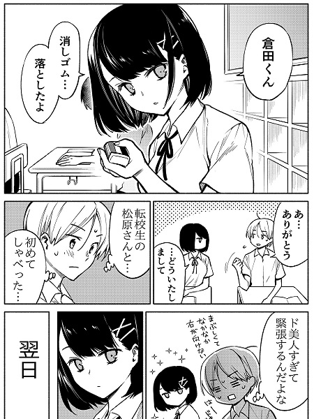 The Two-Faced Transfer Student