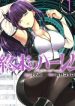 World's End Harem