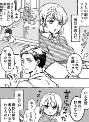 The Story of the Captain and the Female Club Manager Going on a Date
