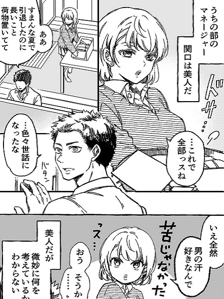 The Story of the Captain and the Female Club Manager Going on a Date