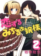 Princess Michiru Is in Love!