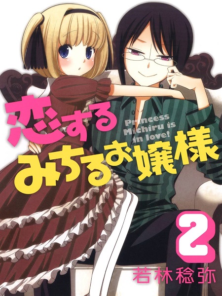 Princess Michiru Is in Love!