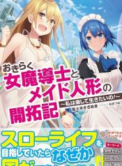 The Carefree Mage's Colonization Records: Starting A Cozy Slow Life With The Maids